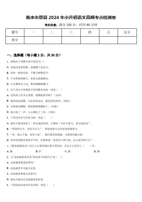 衡水市景县2024年小升初语文高频考点检测卷含答案