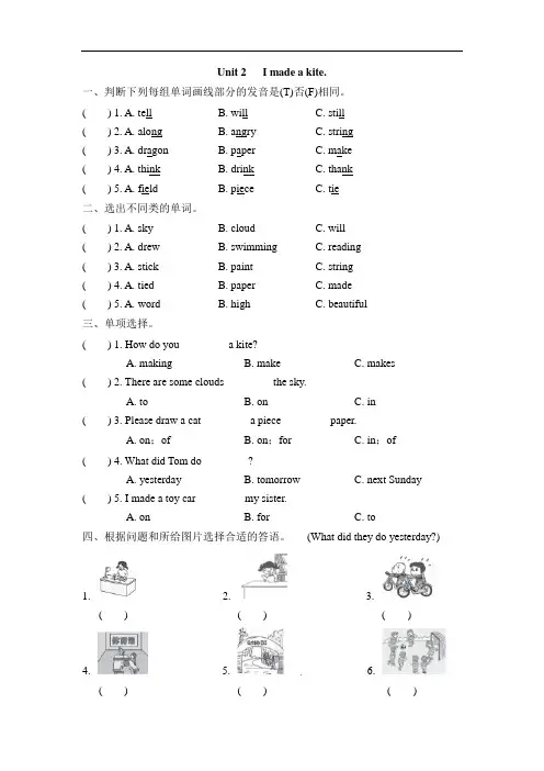 外研版2019-2020年五年级英语下册 Module 8 Unit 2 I made a kite(2)同步习题