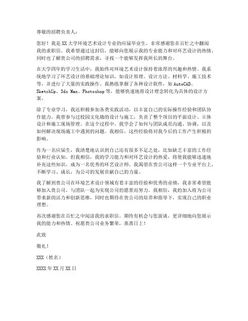 环艺设计应届生求职信