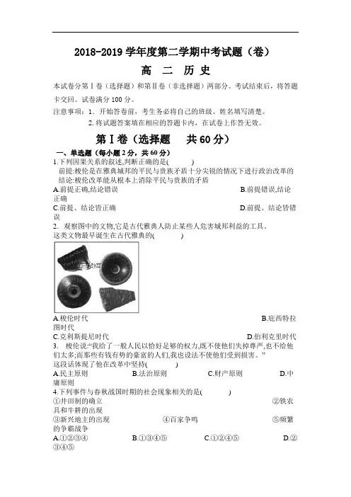 甘肃省宁县二中2018-2019高二下学期期中考试历史试卷 