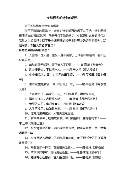 关于乡愁思乡的诗句有哪些