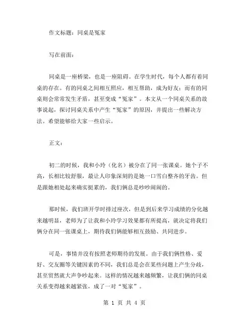 同桌是冤家作文范文