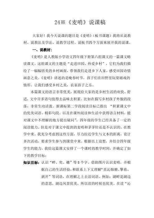 语文人教版四年级下册《麦哨》说课稿