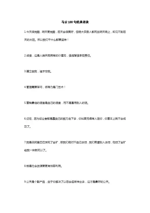 马云100句经典语录