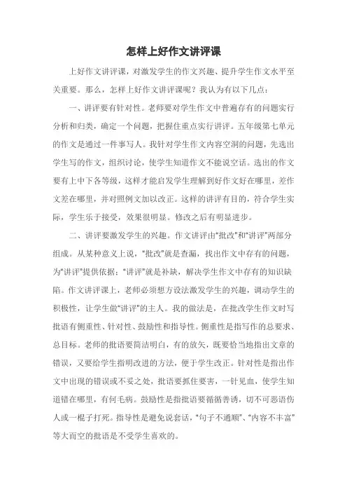 怎样上好作文讲评课