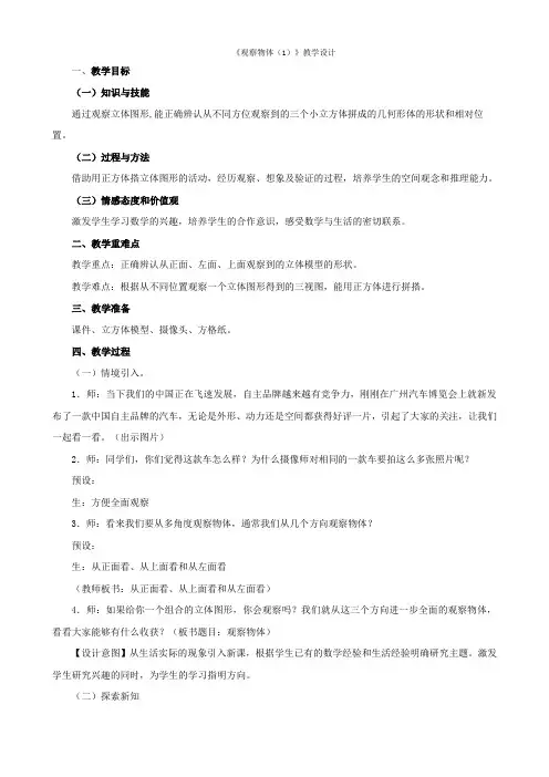 四年级下册《观察物体(二)》教学设计新人教版