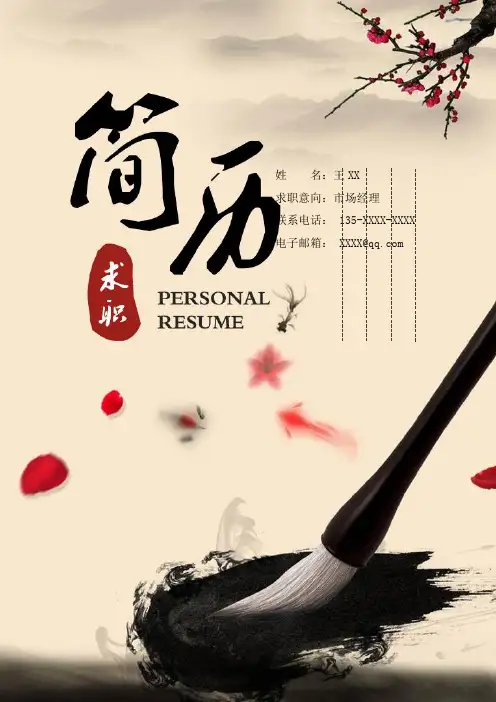 北京交通大学求职简历模板(封面+简历+自荐信)