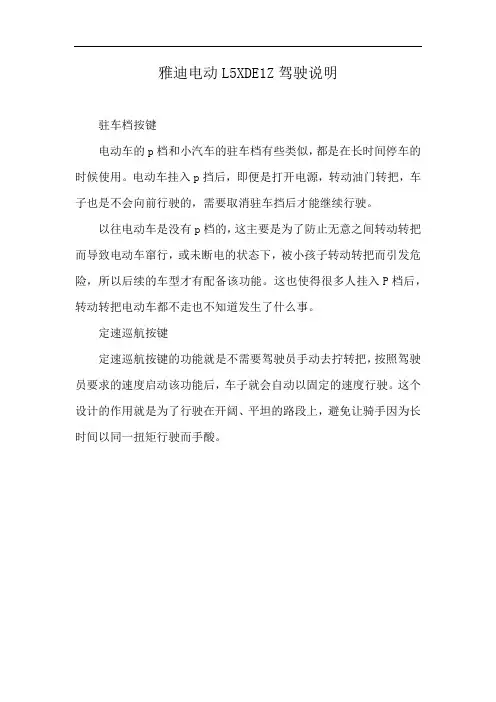 雅迪电动L5XDE1Z驾驶说明