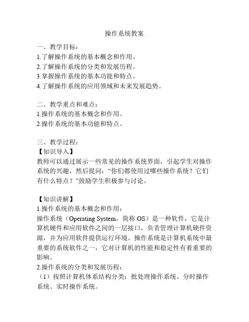 操作系统教案