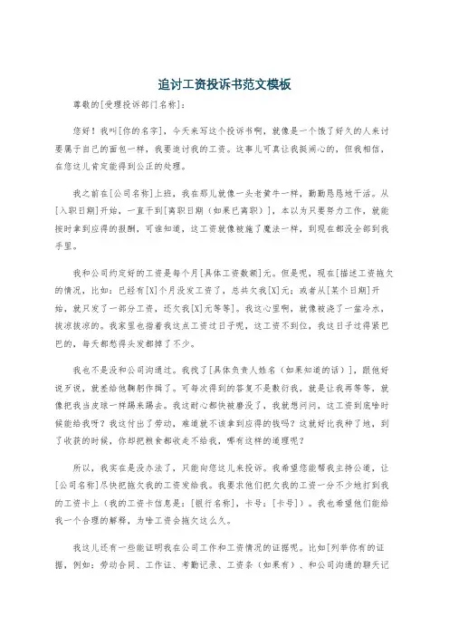 追讨工资投诉书范文模板