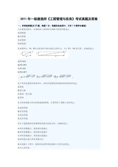 2011实务真题1