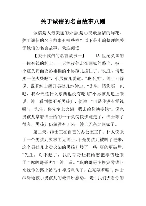 关于诚信的名言故事八则