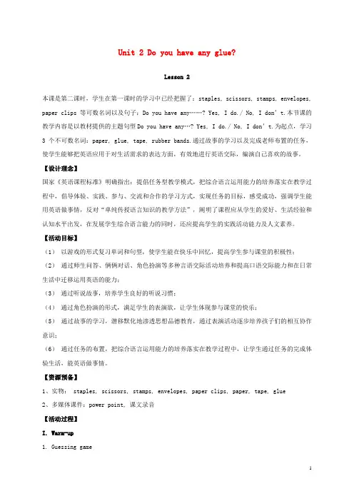 五年级英语上册 unit2 Lesson2教案 广东版开心