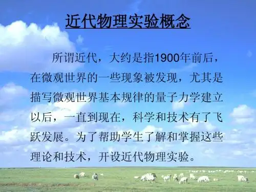 近代物理实验课程要求