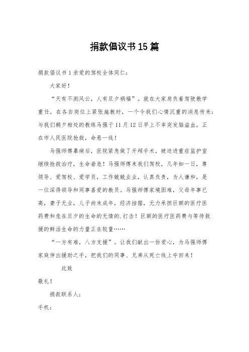 捐款倡议书15篇