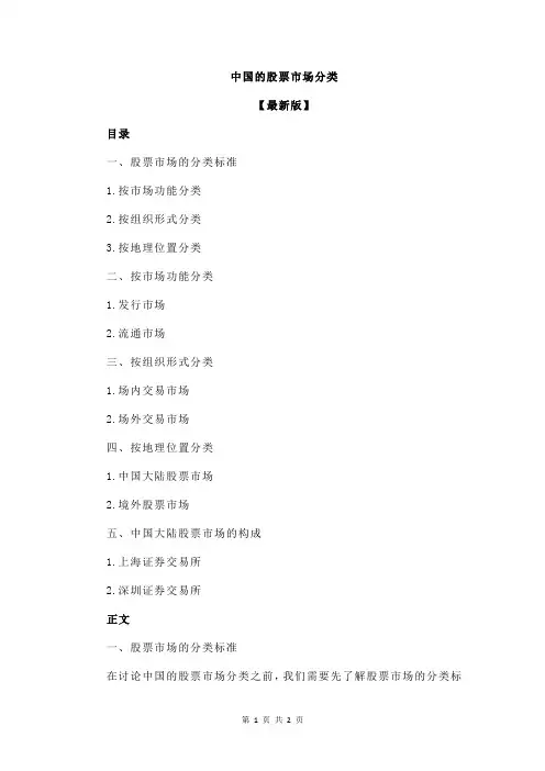 中国的股票市场分类