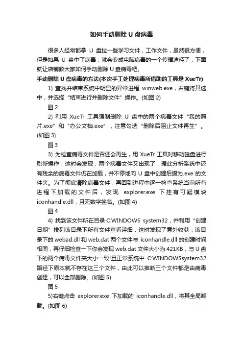 如何手动删除U盘病毒