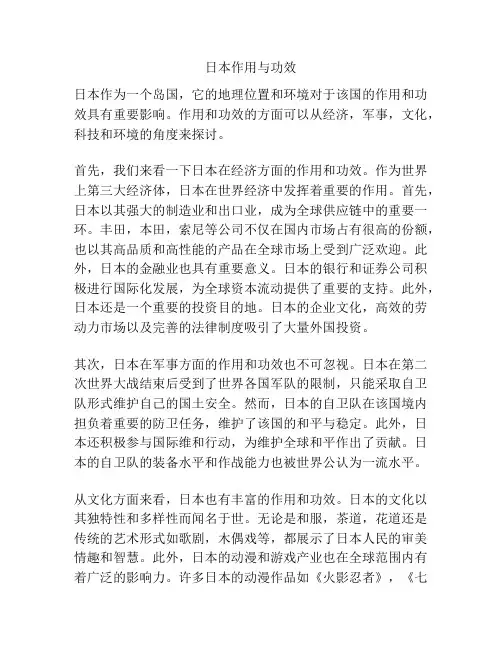 日本作用与功效