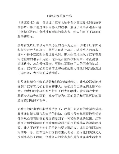 四渡赤水的观后感