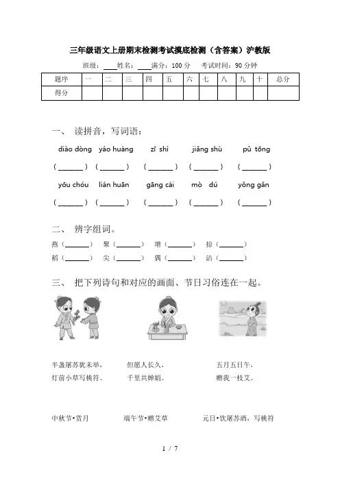 三年级语文上册期末检测考试摸底检测(含答案)沪教版