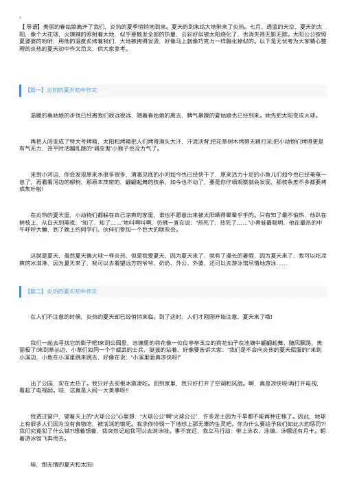 炎热的夏天初中作文大全【十篇】