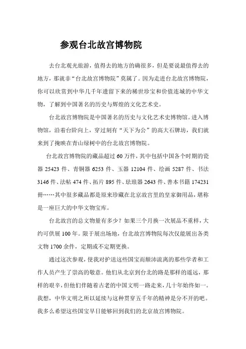 参观台北故宫博物院