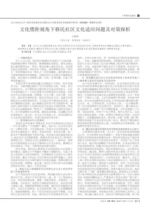 文化堕距视角下移民社区文化适应问题及对策探析