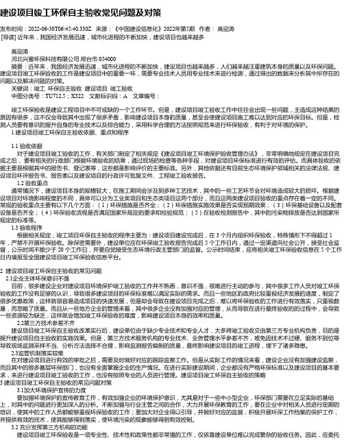 建设项目竣工环保自主验收常见问题及对策