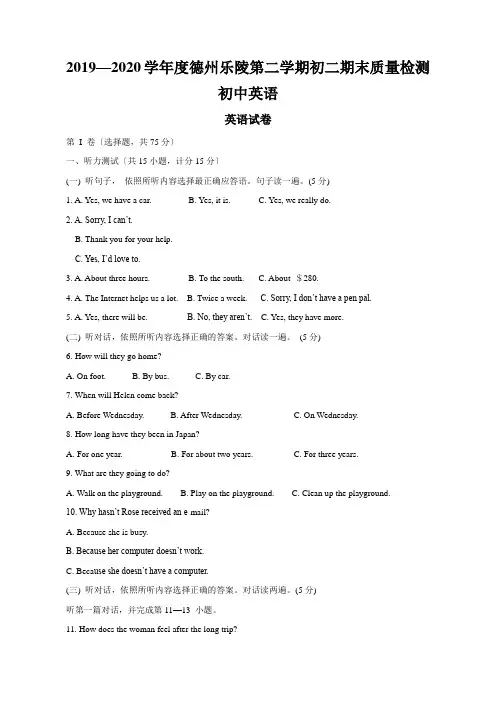 2019—2020学年度德州乐陵第二学期初二期末质量检测初中英语
