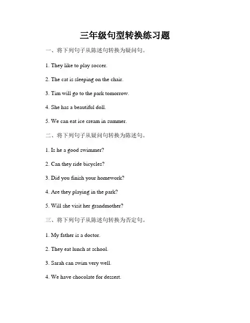 三年级句型转换练习题