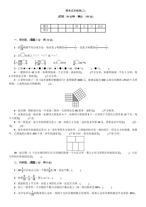 2020年秋 苏教版六年级数学上册 期末过关检测(二)【名校试卷word版+答案】