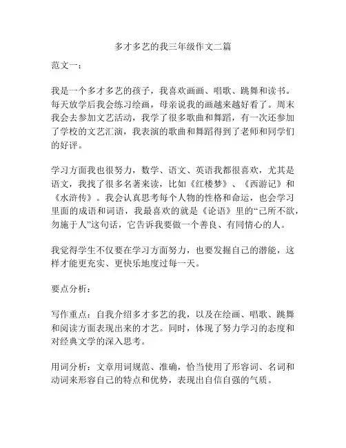 多才多艺的我三年级作文二篇