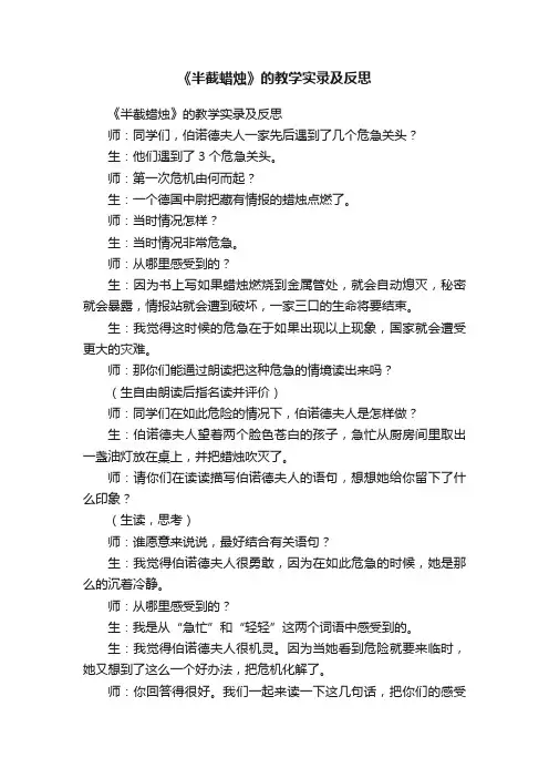 《半截蜡烛》的教学实录及反思