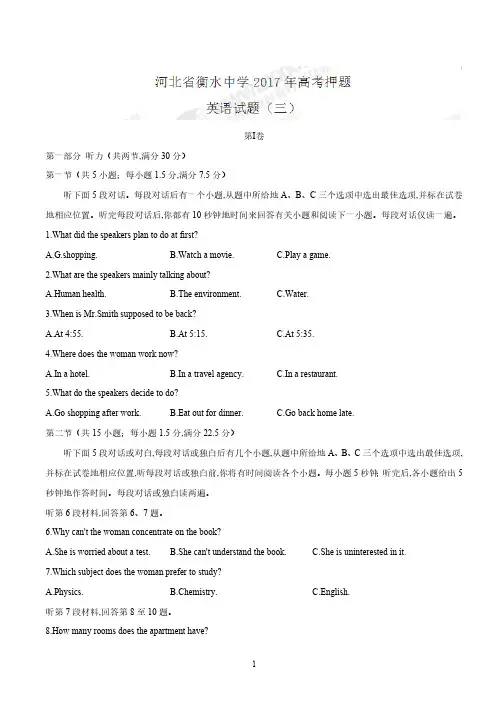 【全国百强校word】河北省衡水中学2017年高考押题英语试题(三)(有答案)