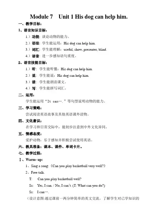 Module 7 unit 1 His dog can help him.教学设计