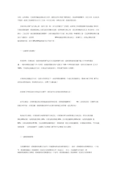 简述变频调速水泵工作原理