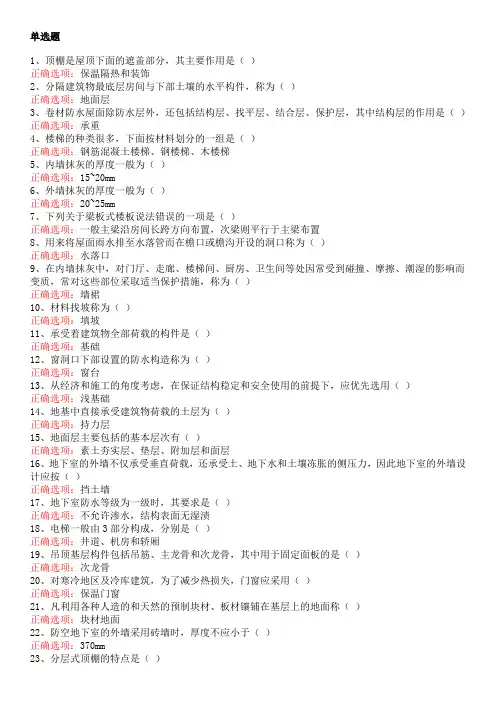 国家开放大学《建筑构造》复习资料