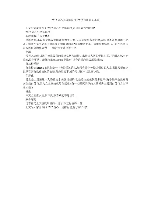 2017虐心小说排行榜 2017超级虐心小说 