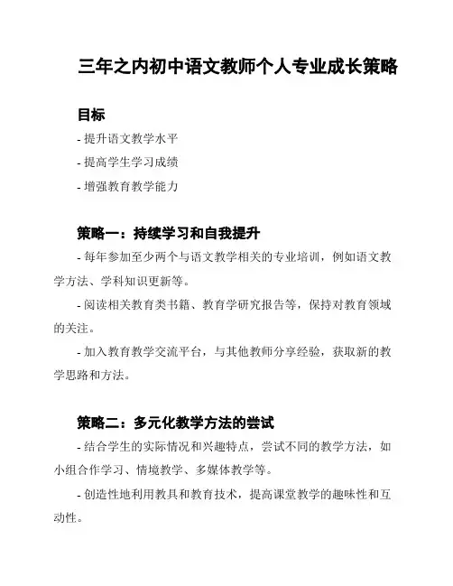 三年之内初中语文教师个人专业成长策略