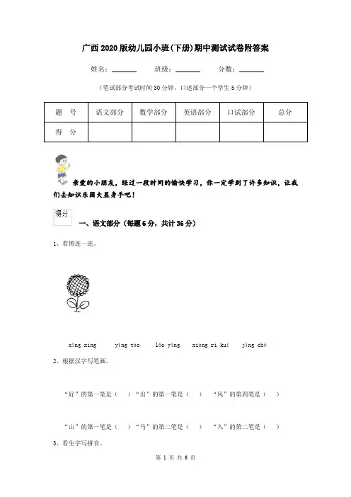 广西2020版幼儿园小班(下册)期中测试试卷附答案