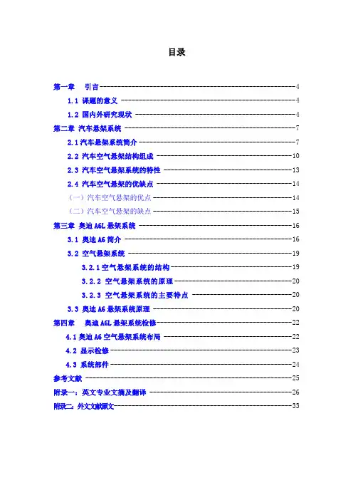 奥迪A6L悬架系统原理与检修