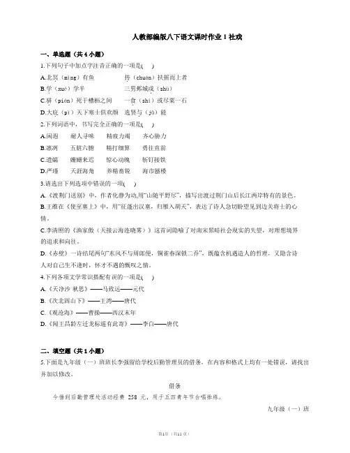 人教部编版八下语文 1 《社戏》课时作业(word版含解析)