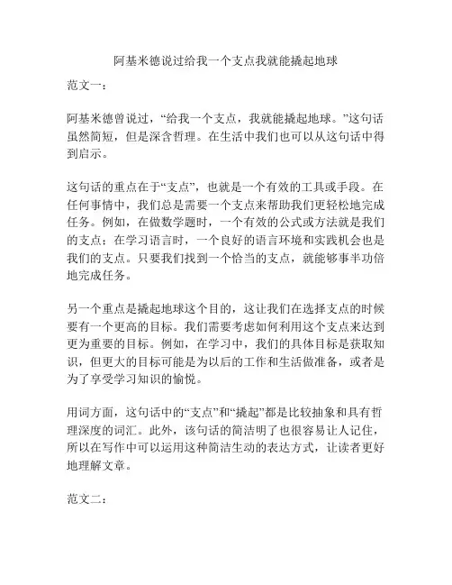 阿基米德说过给我一个支点我就能撬起地球