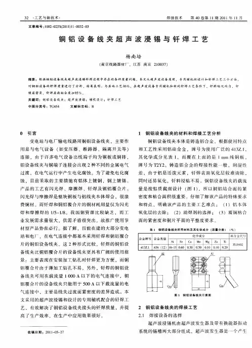 铜铝设备线夹超声波浸锡与钎焊工艺