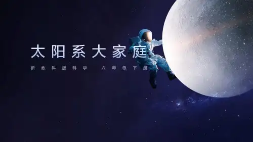 2022新教科版六年级下册科学第三单元ppt课件(共7课)