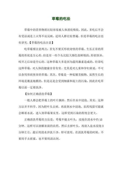 草莓的吃法