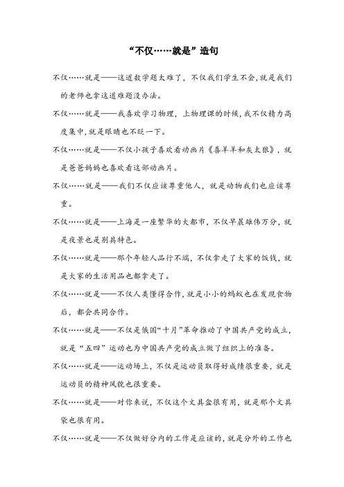 不仅就是造句