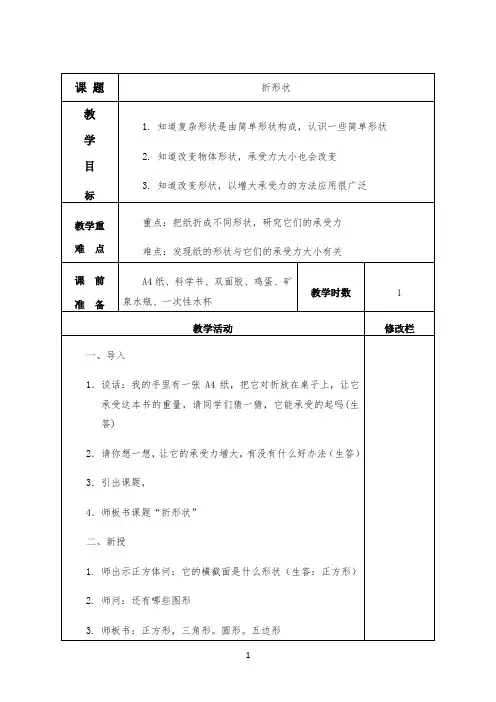 五年级下册科学教案-2.1 折形状｜苏教版