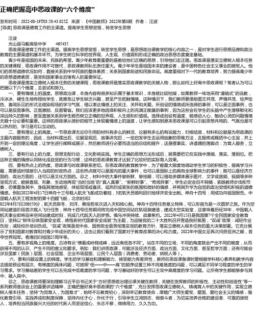 正确把握高中思政课的“六个维度”