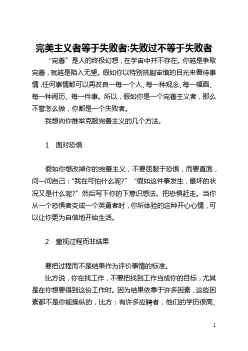 完美主义者等于失败者-失败过不等于失败者